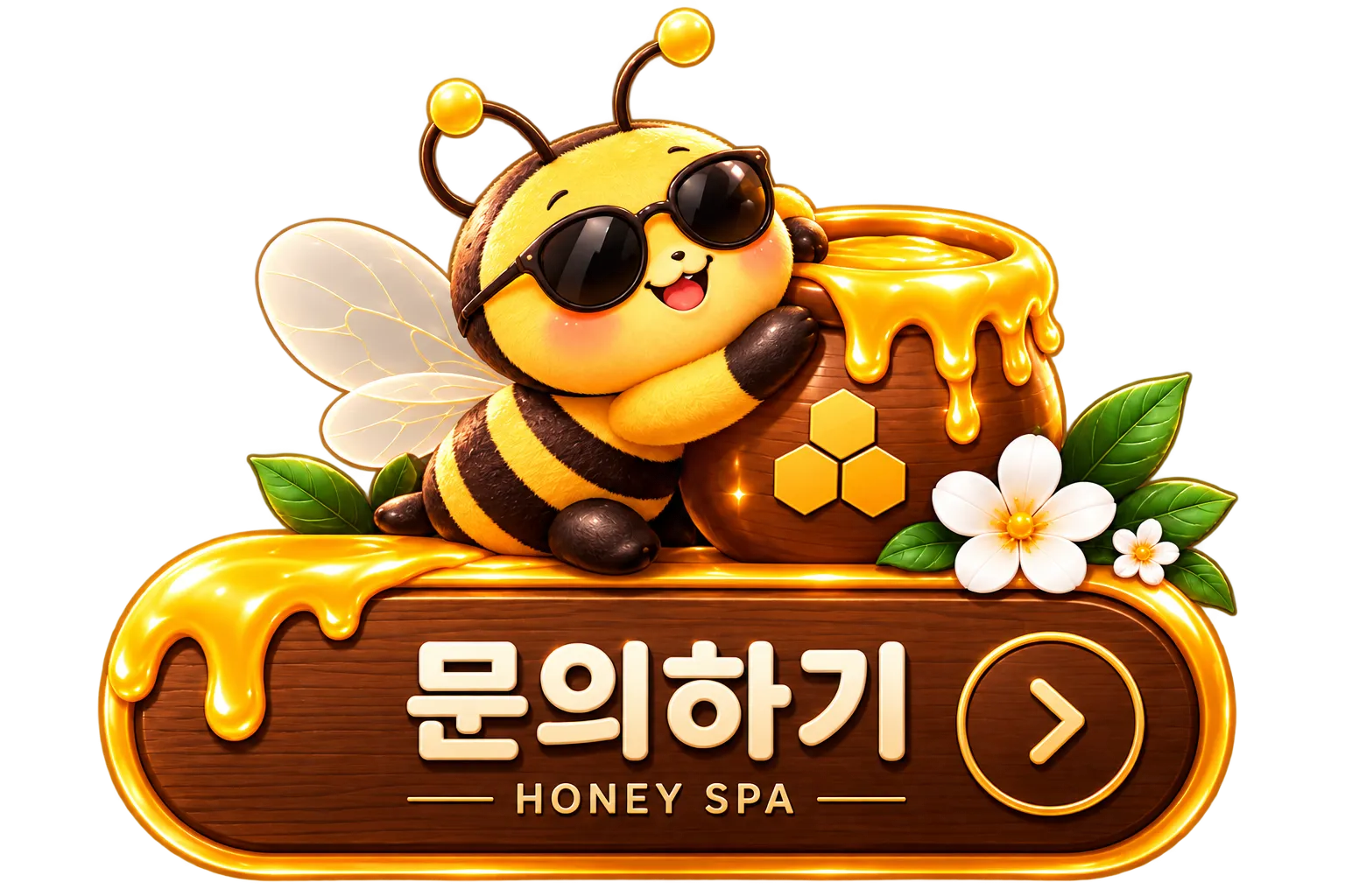 꿀스파 문의하기 버튼